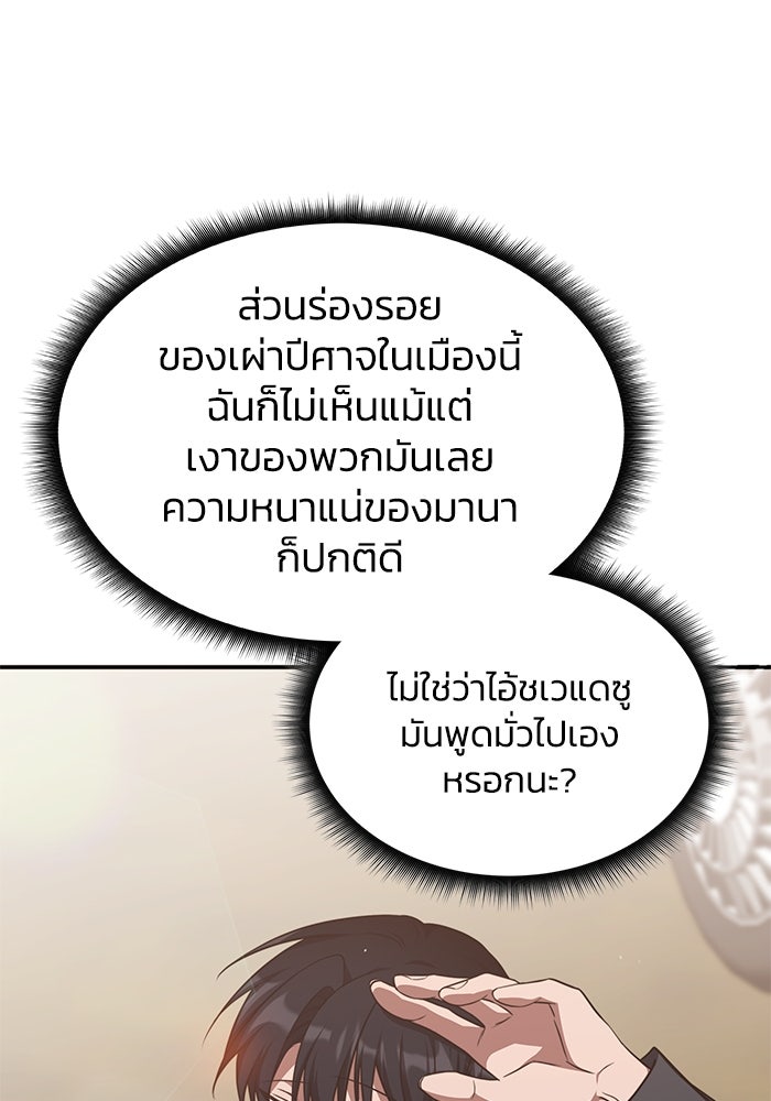 ฮีลเลอร์ตัวพ่อขอฟาดเรียบ - หน้า 94