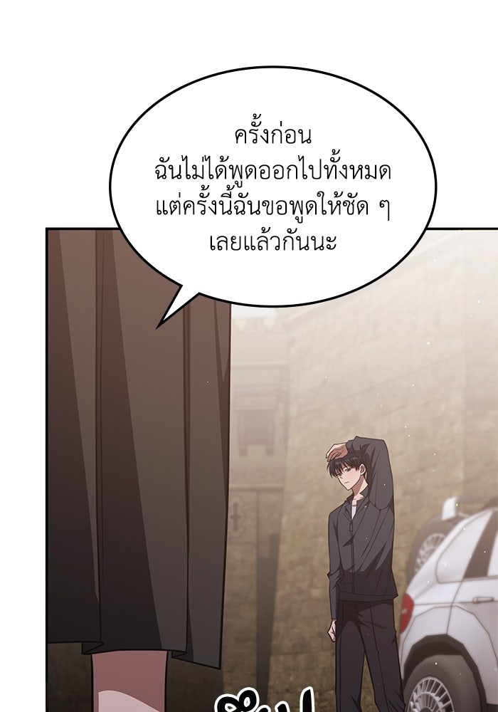 ฮีลเลอร์ตัวพ่อขอฟาดเรียบ - หน้า 96
