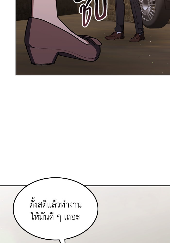 ฮีลเลอร์ตัวพ่อขอฟาดเรียบ - หน้า 97