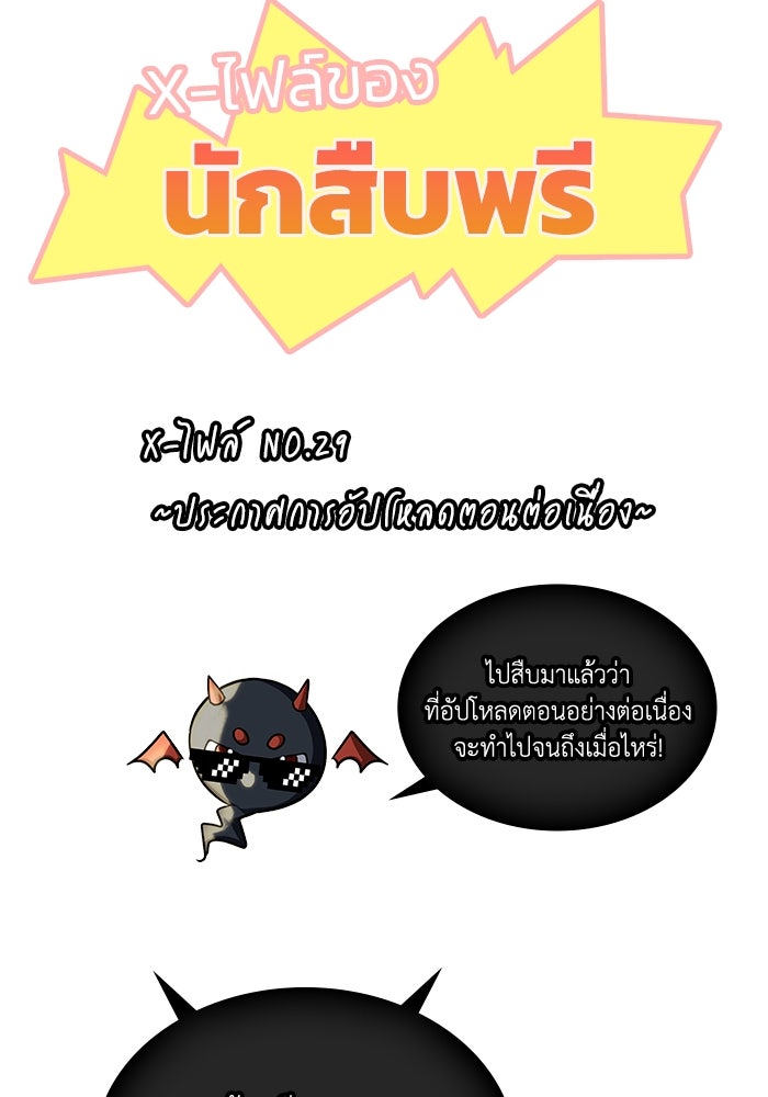 ฮีลเลอร์ตัวพ่อขอฟาดเรียบ - หน้า 101