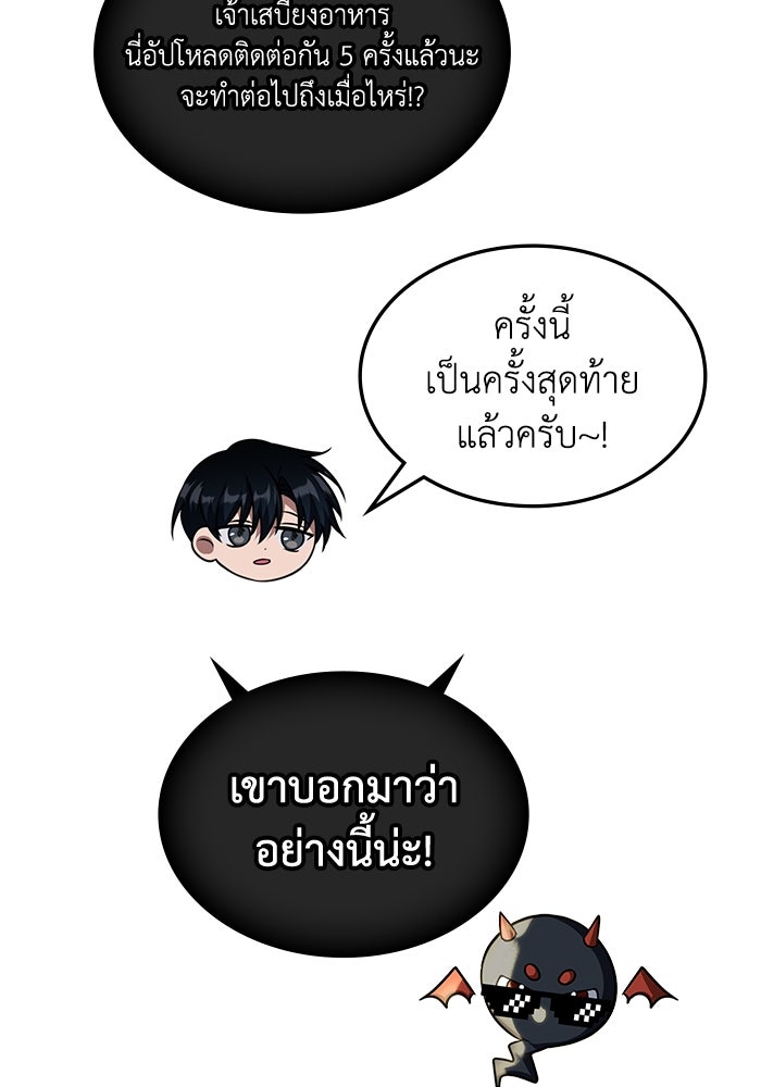 ฮีลเลอร์ตัวพ่อขอฟาดเรียบ - หน้า 102