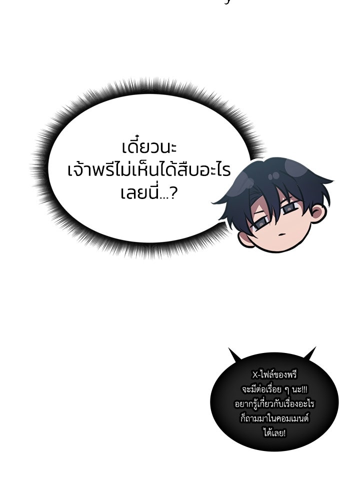 ฮีลเลอร์ตัวพ่อขอฟาดเรียบ - หน้า 103