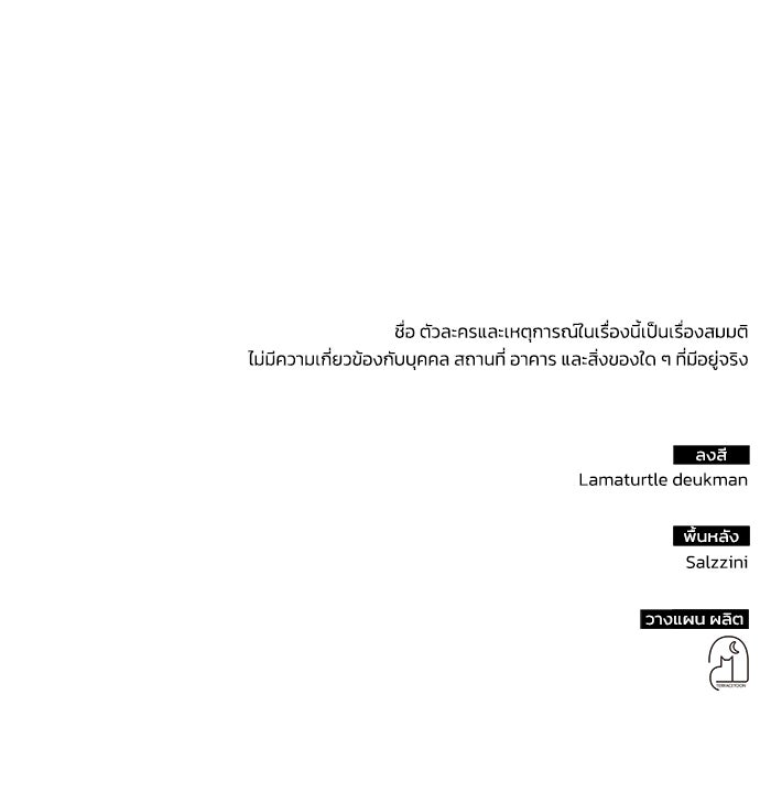 ฮีลเลอร์ตัวพ่อขอฟาดเรียบ - หน้า 104