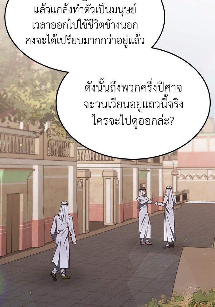 ฮีลเลอร์ตัวพ่อขอฟาดเรียบ - หน้า 11