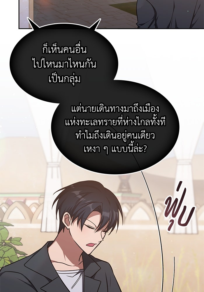 ฮีลเลอร์ตัวพ่อขอฟาดเรียบ - หน้า 16