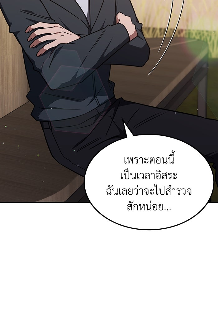 ฮีลเลอร์ตัวพ่อขอฟาดเรียบ - หน้า 17