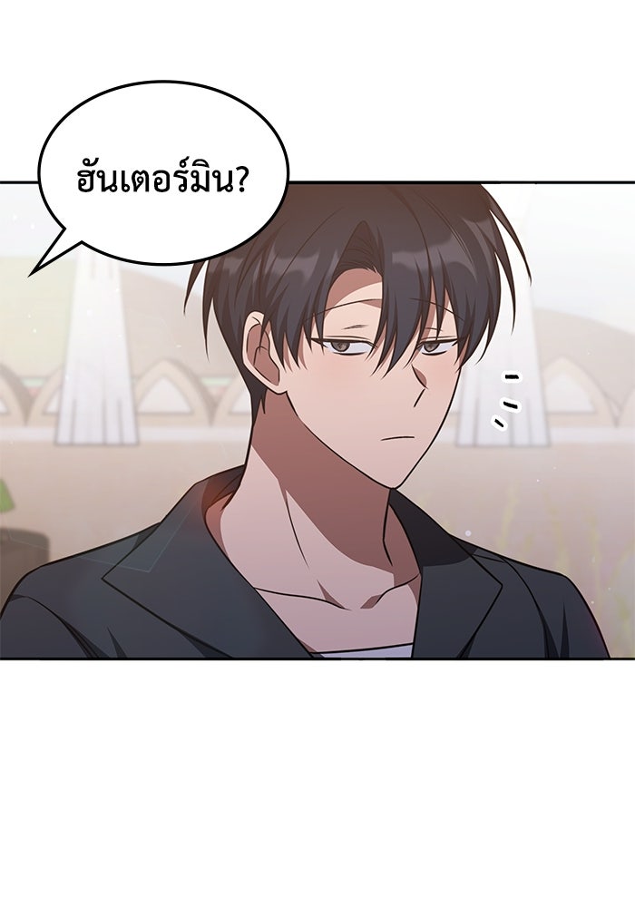 ฮีลเลอร์ตัวพ่อขอฟาดเรียบ - หน้า 18