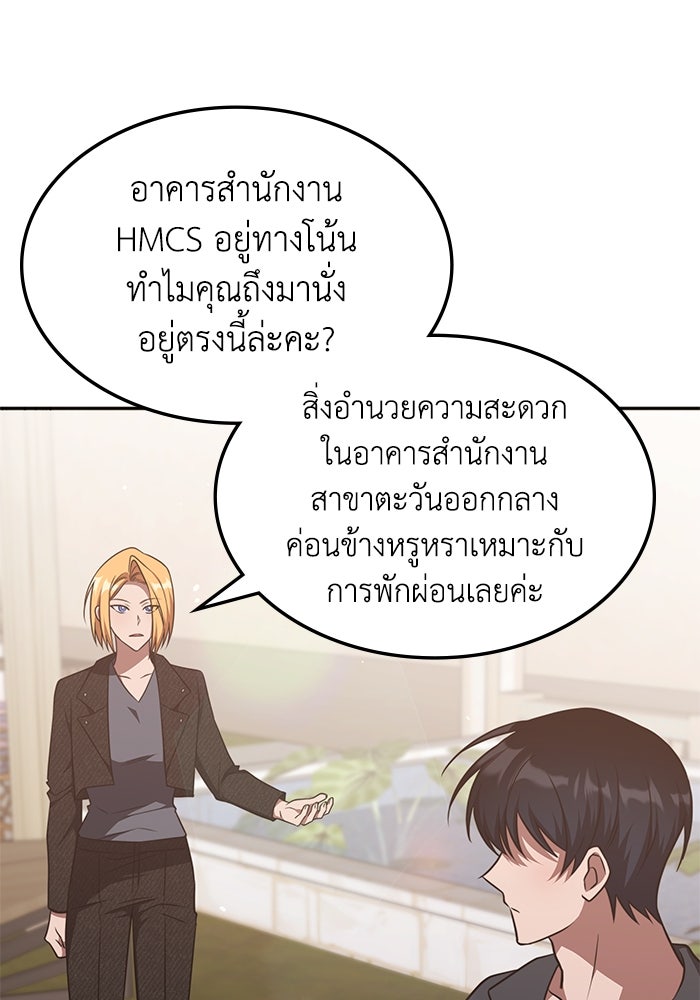 ฮีลเลอร์ตัวพ่อขอฟาดเรียบ - หน้า 19