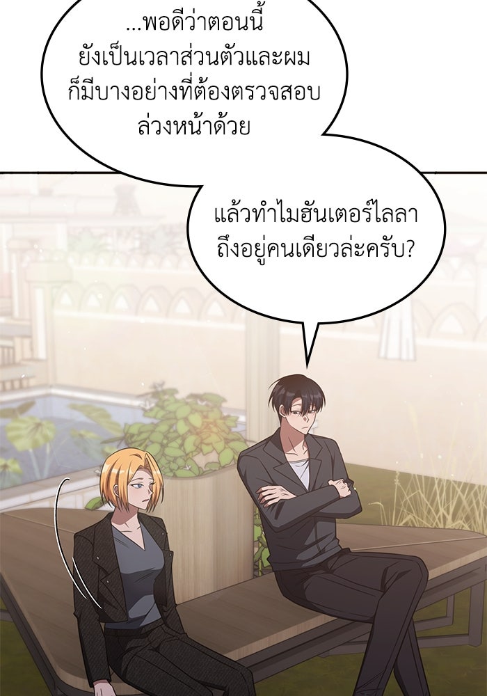 ฮีลเลอร์ตัวพ่อขอฟาดเรียบ - หน้า 21