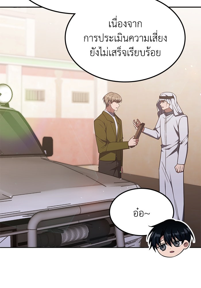ฮีลเลอร์ตัวพ่อขอฟาดเรียบ - หน้า 23