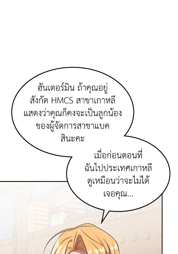 ฮีลเลอร์ตัวพ่อขอฟาดเรียบ - หน้า 24