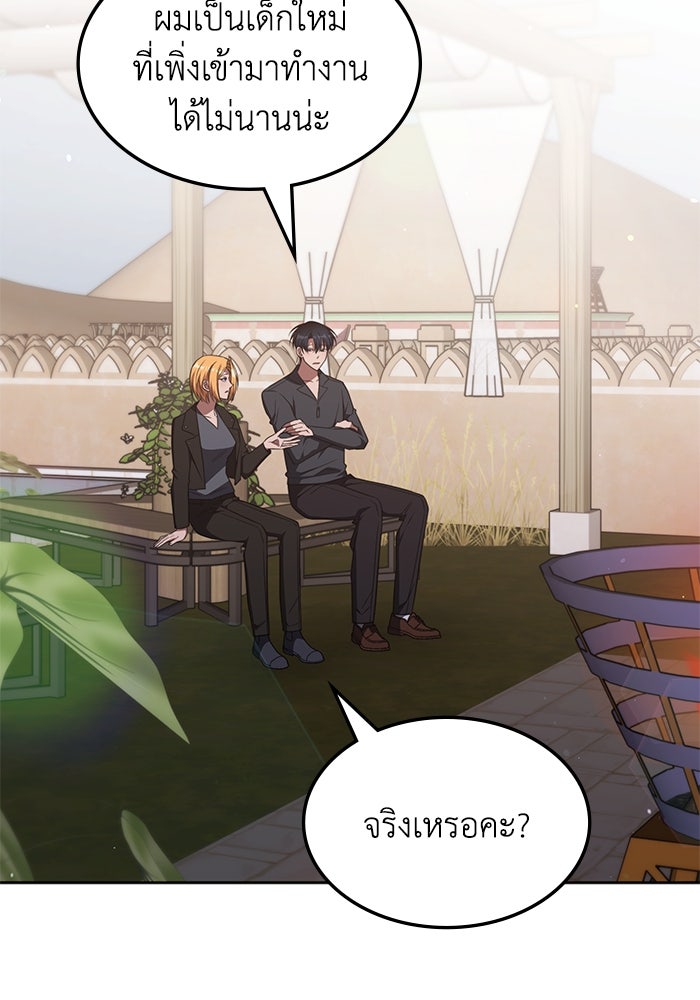 ฮีลเลอร์ตัวพ่อขอฟาดเรียบ - หน้า 26