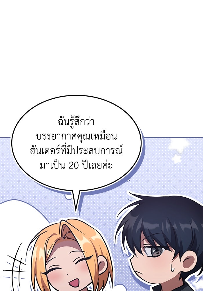 ฮีลเลอร์ตัวพ่อขอฟาดเรียบ - หน้า 27