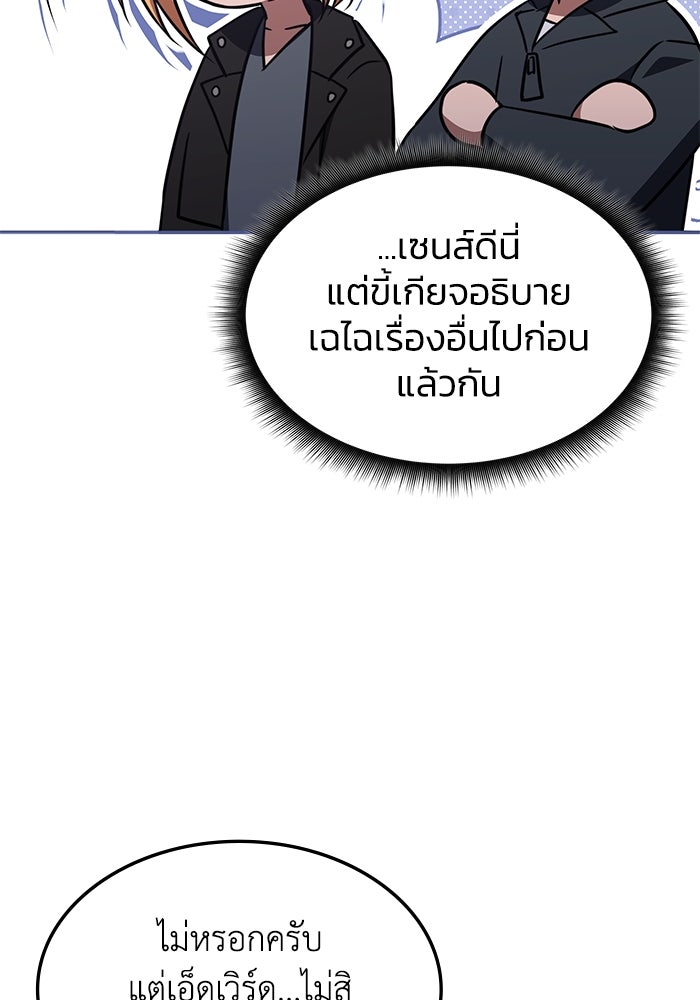 ฮีลเลอร์ตัวพ่อขอฟาดเรียบ - หน้า 28
