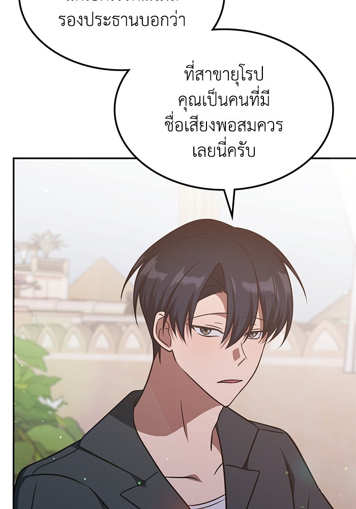 ฮีลเลอร์ตัวพ่อขอฟาดเรียบ - หน้า 29