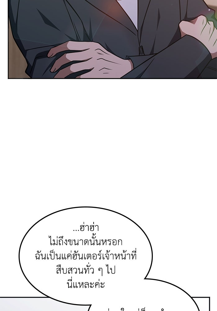 ฮีลเลอร์ตัวพ่อขอฟาดเรียบ - หน้า 30