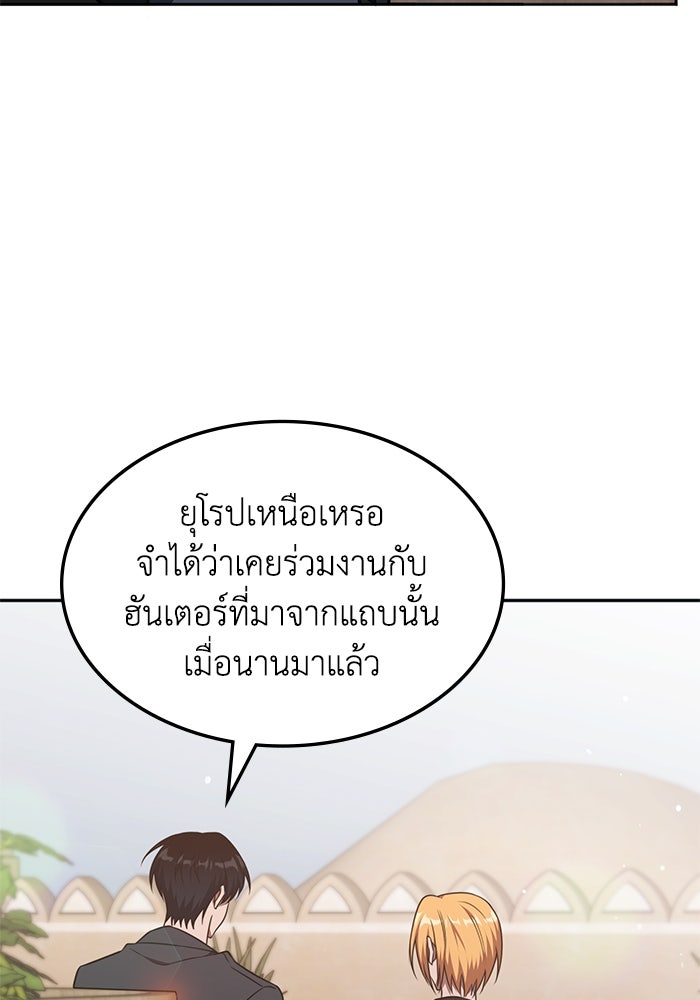 ฮีลเลอร์ตัวพ่อขอฟาดเรียบ - หน้า 32