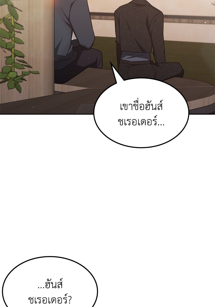 ฮีลเลอร์ตัวพ่อขอฟาดเรียบ - หน้า 33