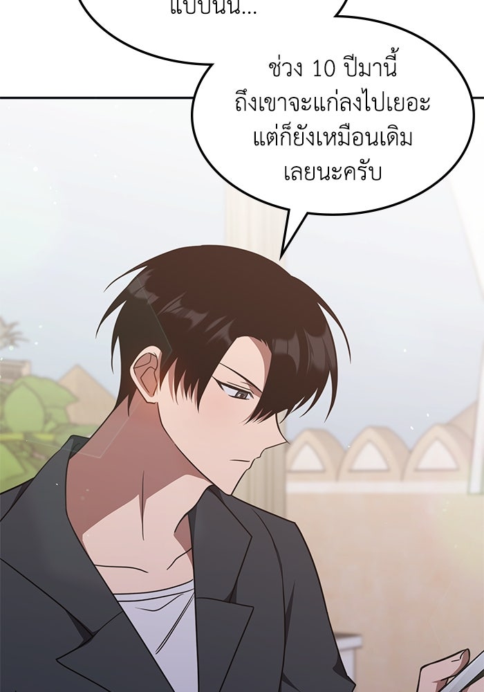 ฮีลเลอร์ตัวพ่อขอฟาดเรียบ - หน้า 38