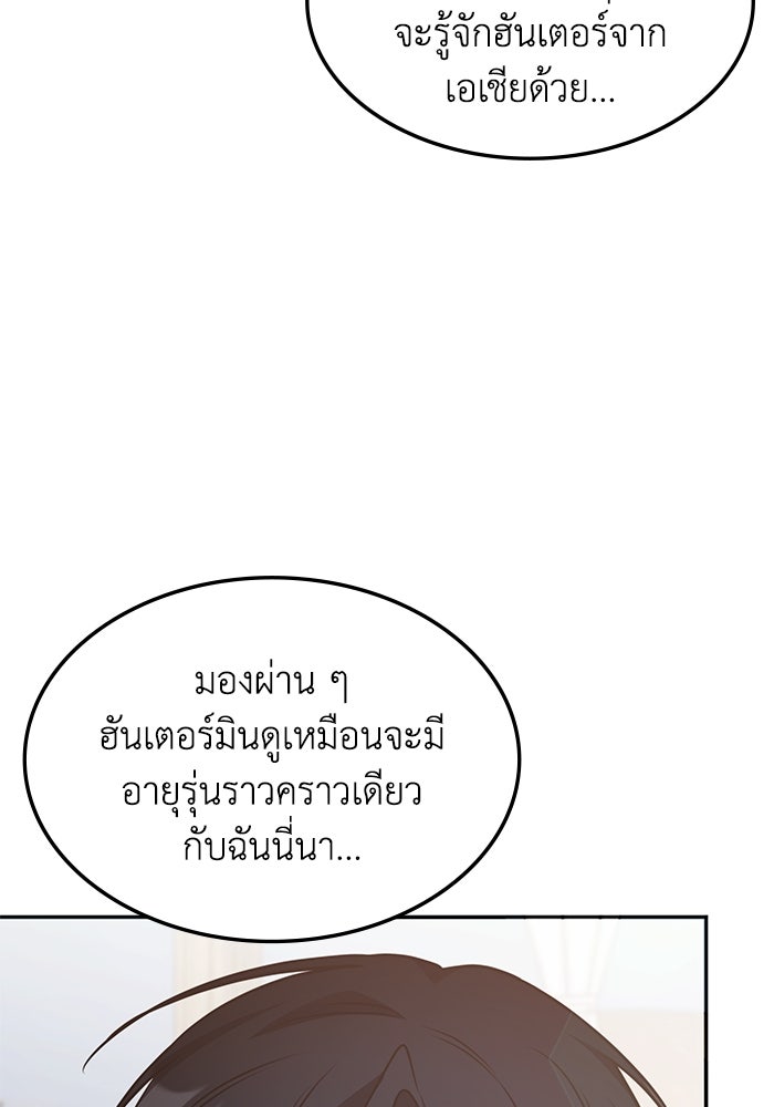 ฮีลเลอร์ตัวพ่อขอฟาดเรียบ - หน้า 41