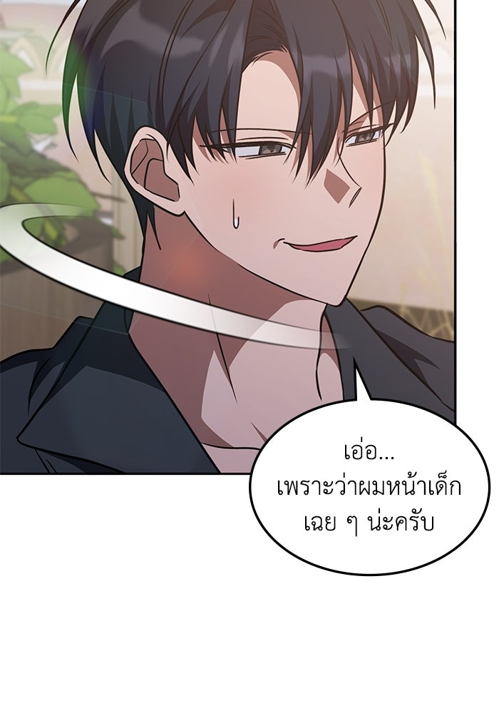 ฮีลเลอร์ตัวพ่อขอฟาดเรียบ - หน้า 42
