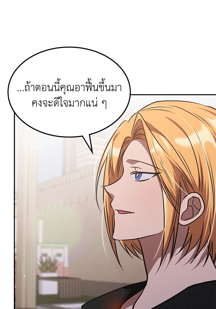 ฮีลเลอร์ตัวพ่อขอฟาดเรียบ - หน้า 43