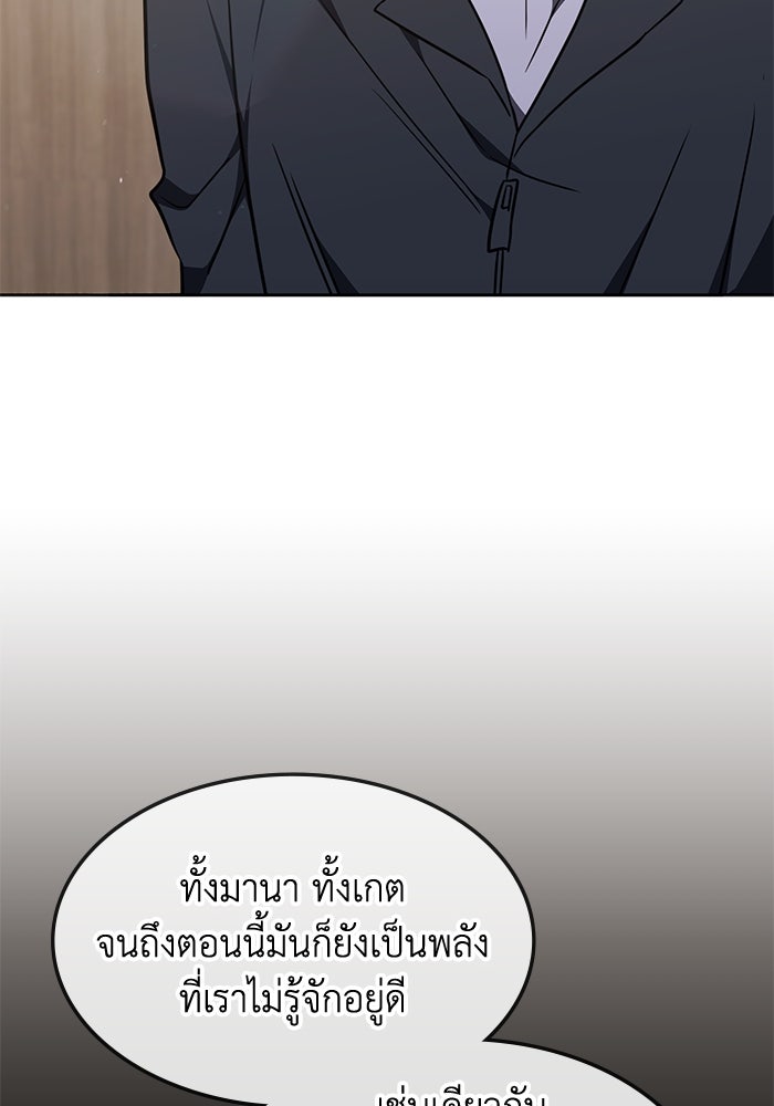 ฮีลเลอร์ตัวพ่อขอฟาดเรียบ - หน้า 47