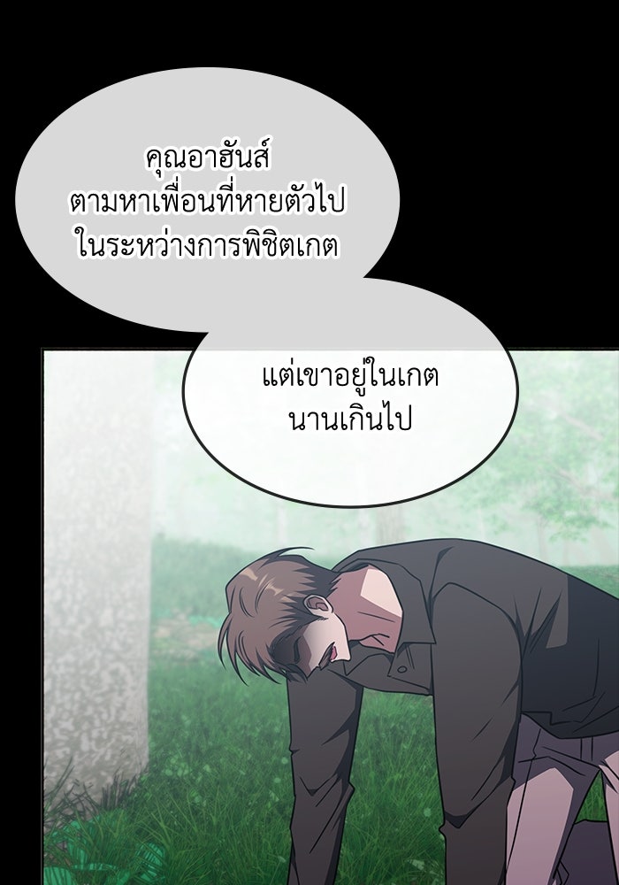 ฮีลเลอร์ตัวพ่อขอฟาดเรียบ - หน้า 49