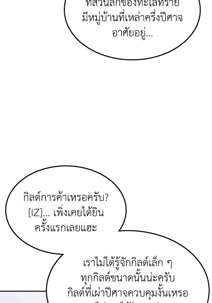 ฮีลเลอร์ตัวพ่อขอฟาดเรียบ - หน้า 5