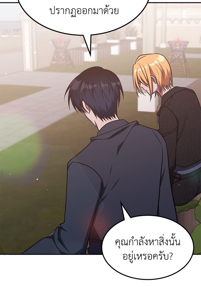 ฮีลเลอร์ตัวพ่อขอฟาดเรียบ - หน้า 54