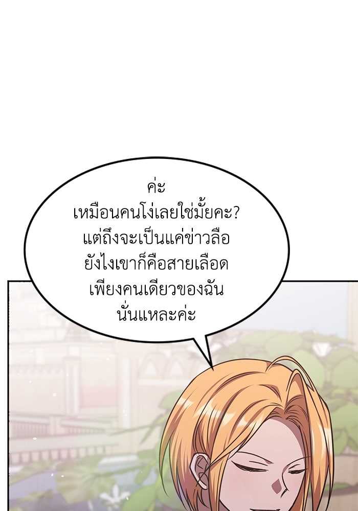ฮีลเลอร์ตัวพ่อขอฟาดเรียบ - หน้า 55