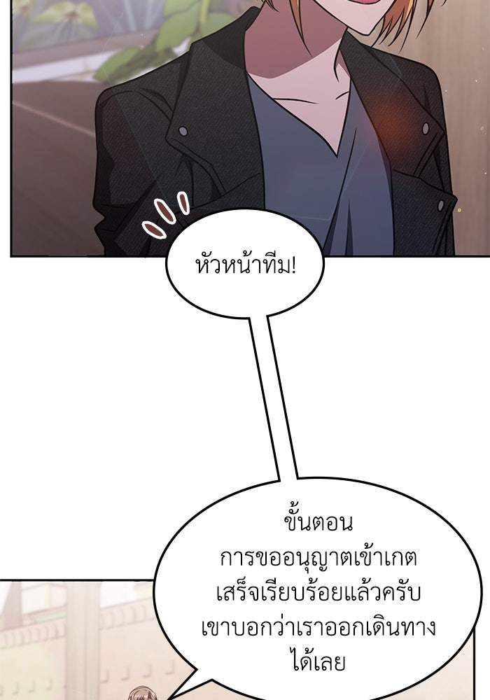 ฮีลเลอร์ตัวพ่อขอฟาดเรียบ - หน้า 56