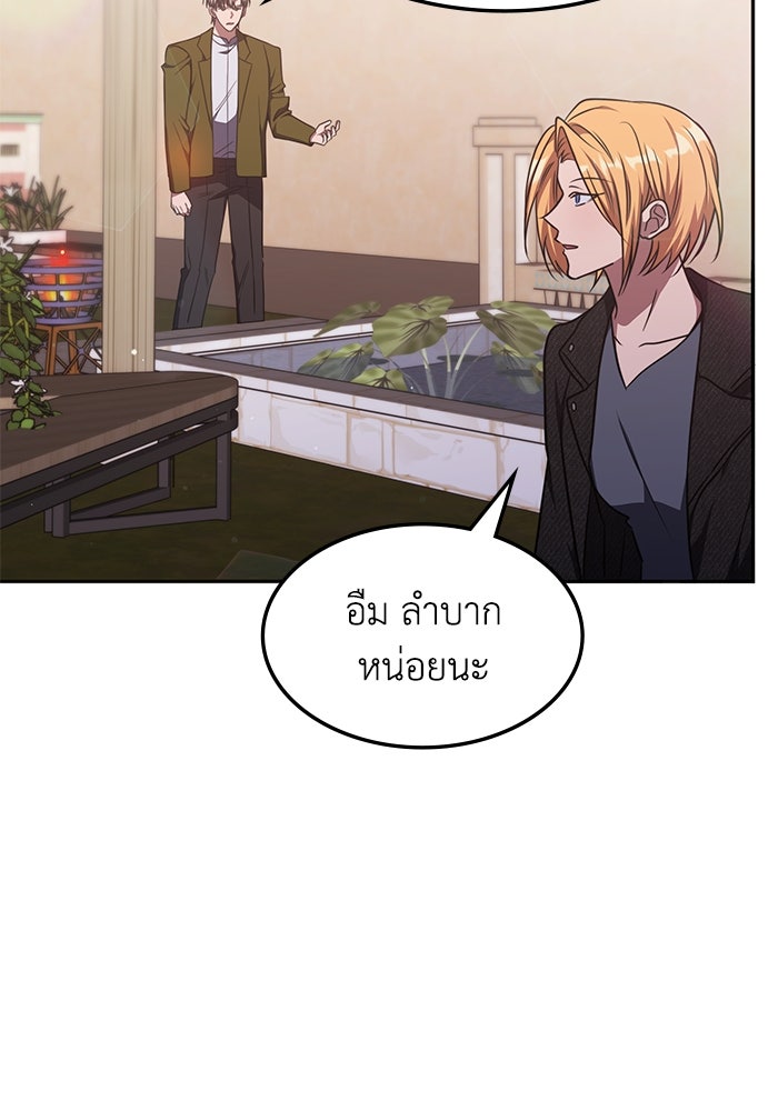 ฮีลเลอร์ตัวพ่อขอฟาดเรียบ - หน้า 57