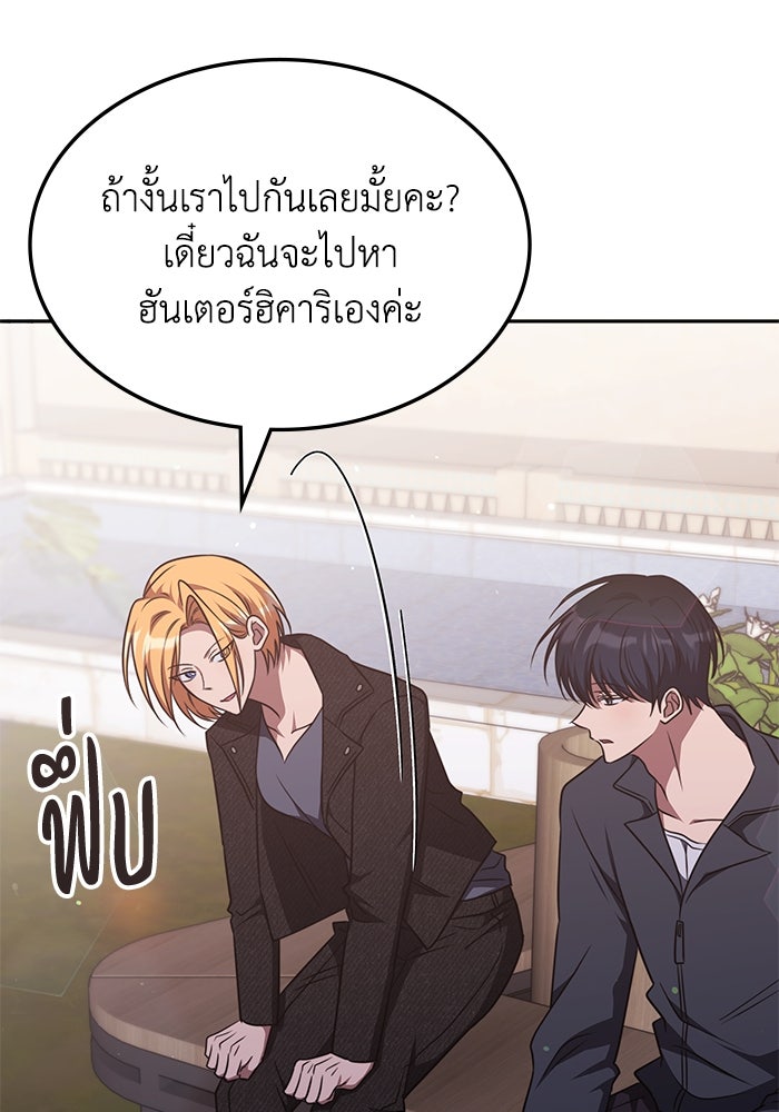 ฮีลเลอร์ตัวพ่อขอฟาดเรียบ - หน้า 58