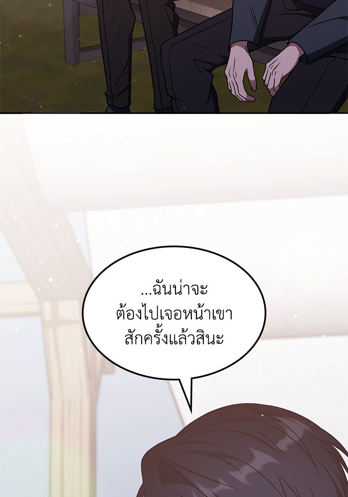 ฮีลเลอร์ตัวพ่อขอฟาดเรียบ - หน้า 59