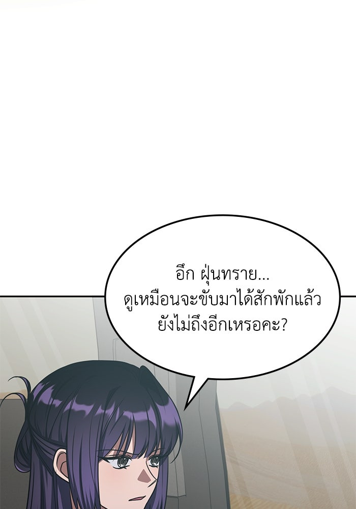 ฮีลเลอร์ตัวพ่อขอฟาดเรียบ - หน้า 65