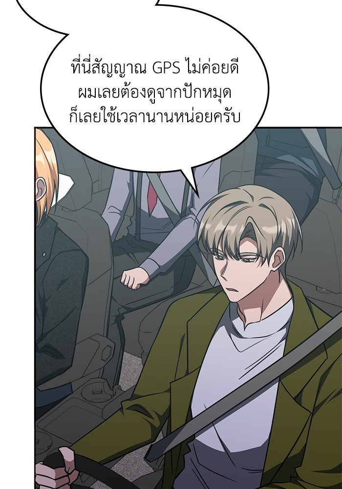 ฮีลเลอร์ตัวพ่อขอฟาดเรียบ - หน้า 67