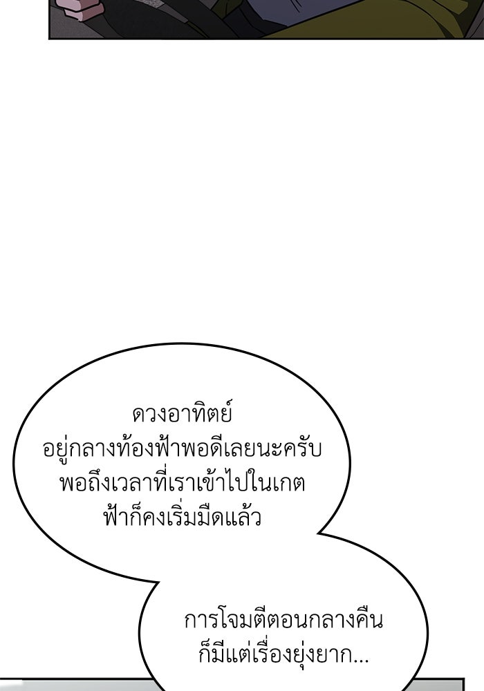 ฮีลเลอร์ตัวพ่อขอฟาดเรียบ - หน้า 68