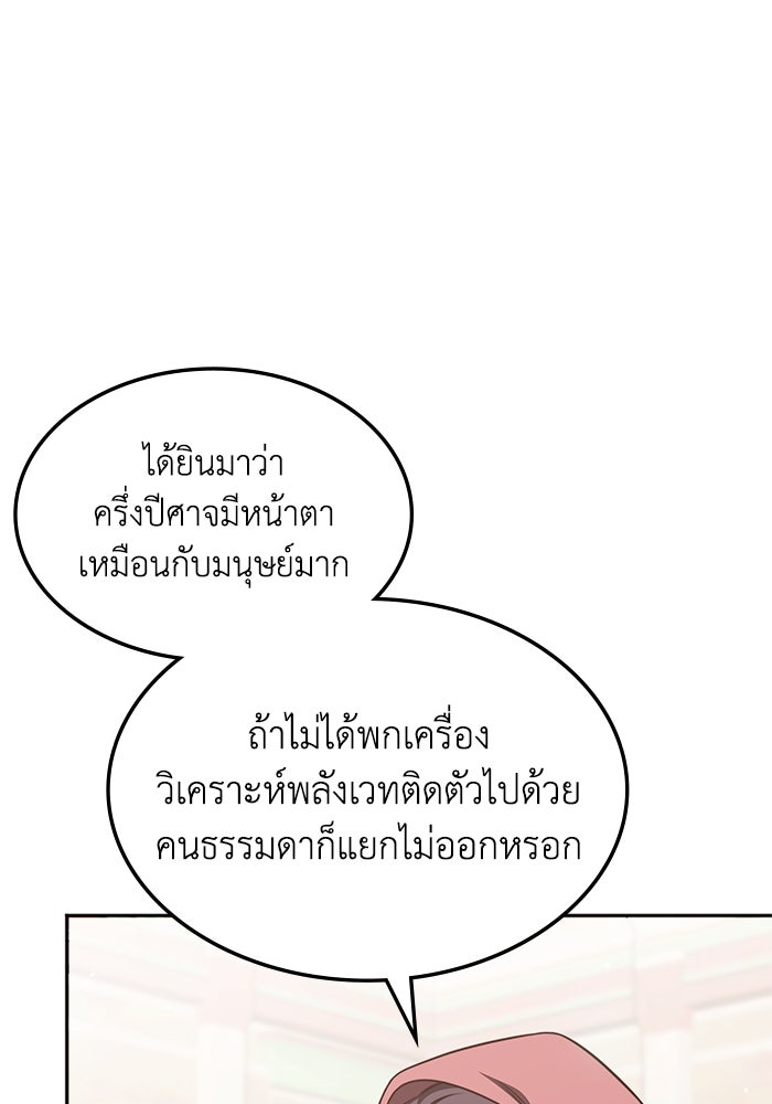 ฮีลเลอร์ตัวพ่อขอฟาดเรียบ - หน้า 7