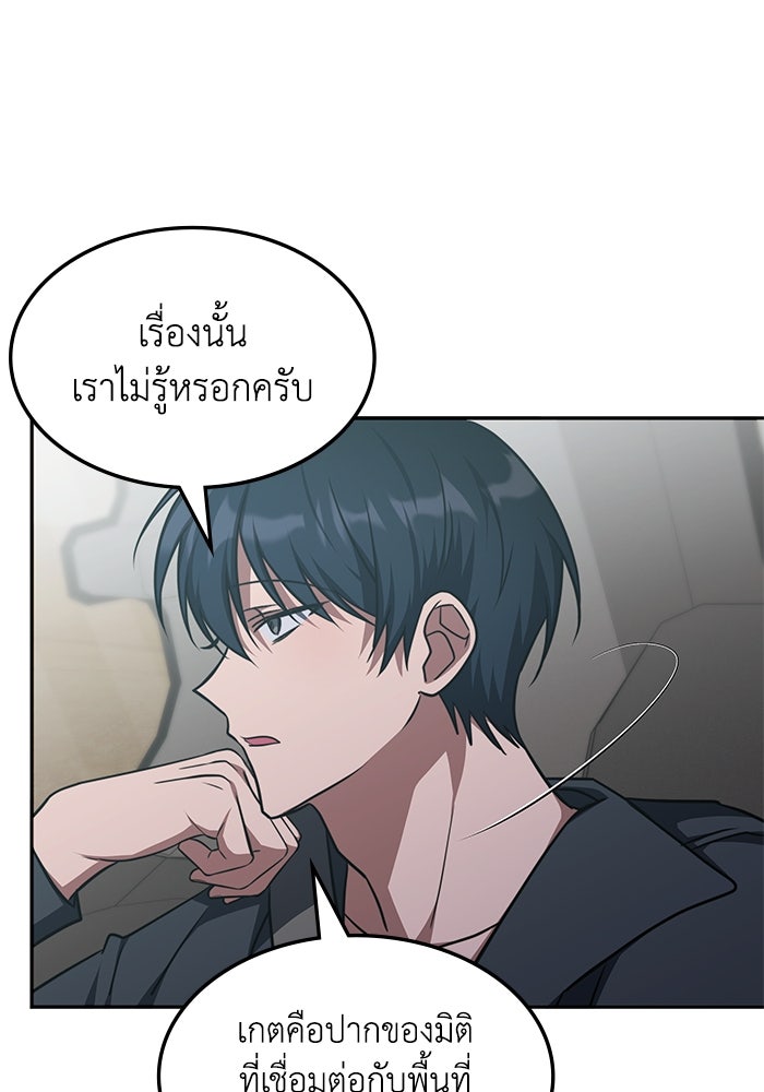 ฮีลเลอร์ตัวพ่อขอฟาดเรียบ - หน้า 70