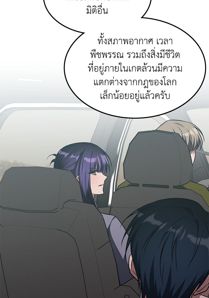 ฮีลเลอร์ตัวพ่อขอฟาดเรียบ - หน้า 71