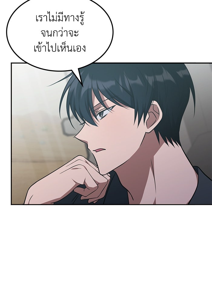 ฮีลเลอร์ตัวพ่อขอฟาดเรียบ - หน้า 73