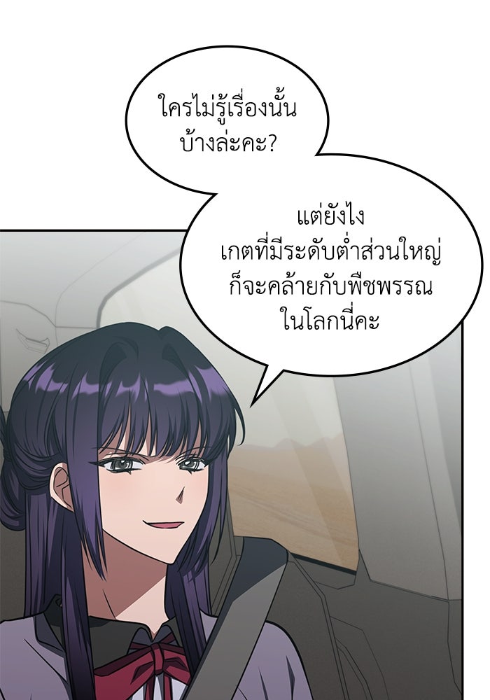 ฮีลเลอร์ตัวพ่อขอฟาดเรียบ - หน้า 74