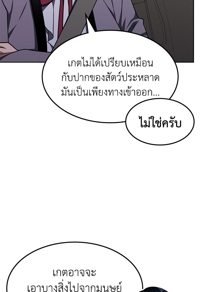ฮีลเลอร์ตัวพ่อขอฟาดเรียบ - หน้า 75
