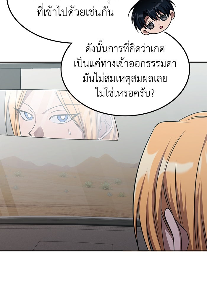 ฮีลเลอร์ตัวพ่อขอฟาดเรียบ - หน้า 76