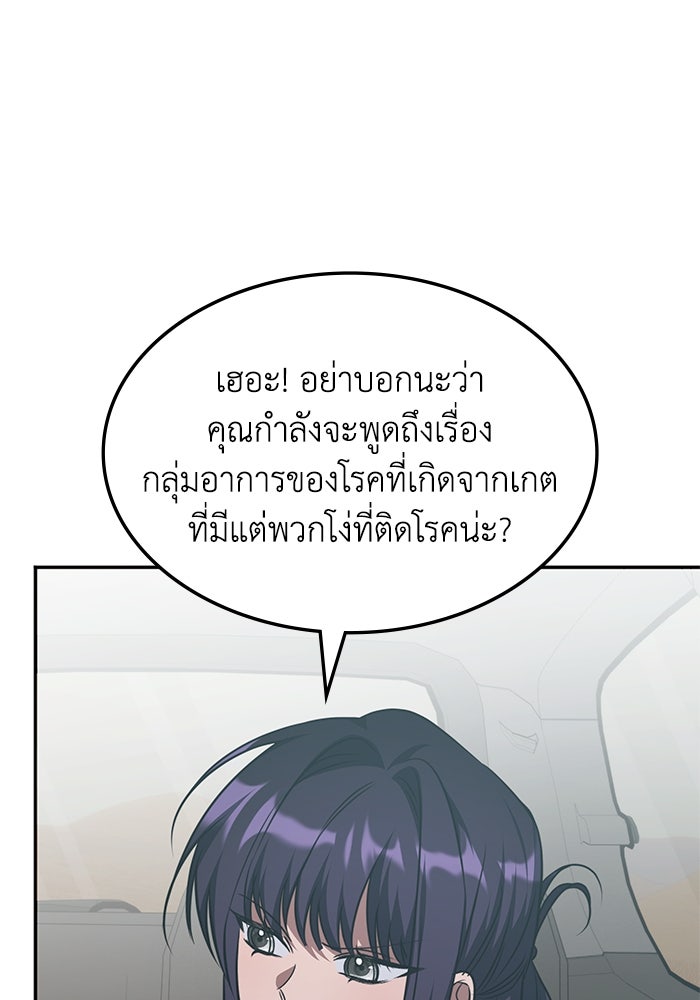 ฮีลเลอร์ตัวพ่อขอฟาดเรียบ - หน้า 77