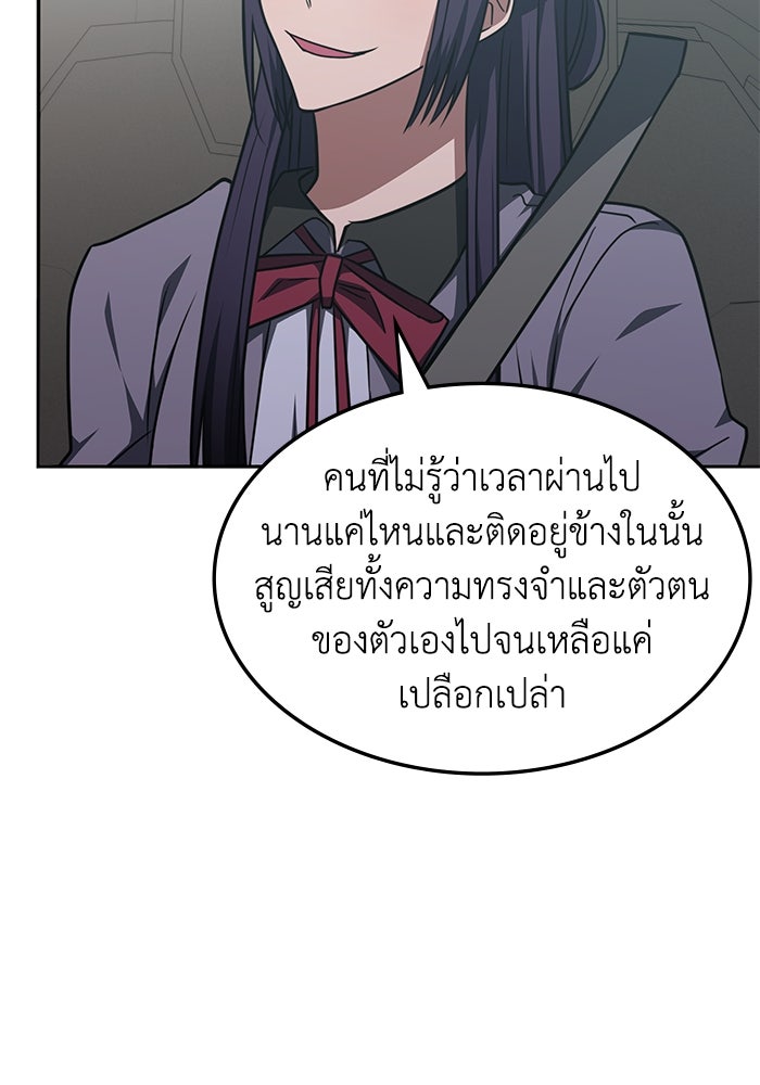 ฮีลเลอร์ตัวพ่อขอฟาดเรียบ - หน้า 78
