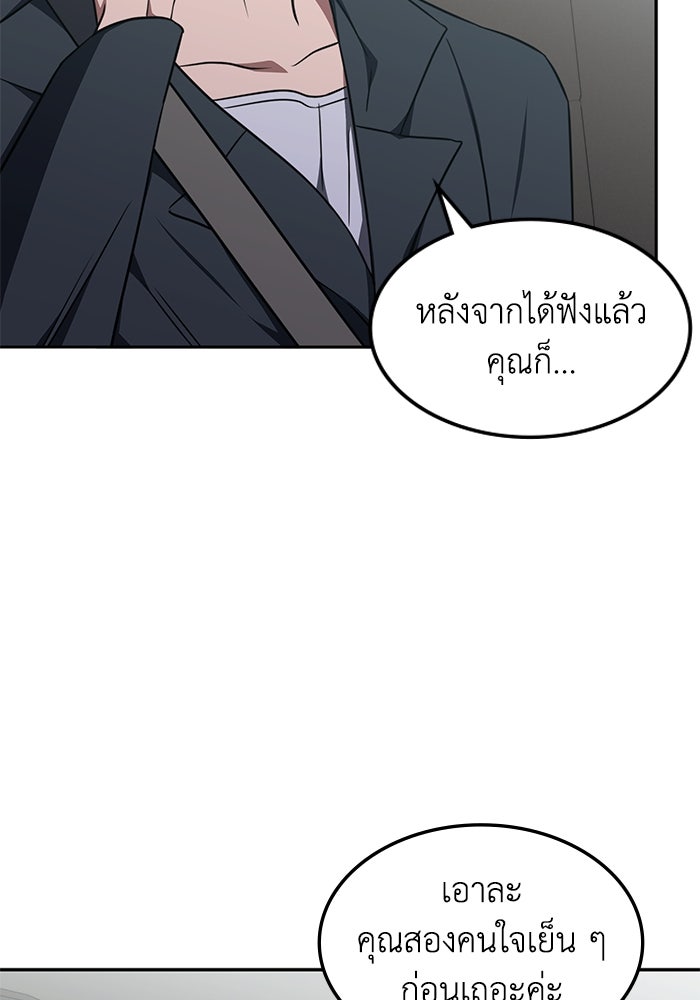 ฮีลเลอร์ตัวพ่อขอฟาดเรียบ - หน้า 80