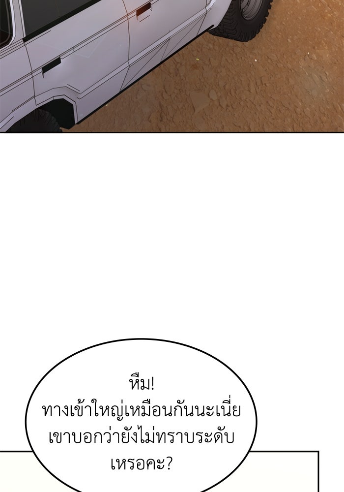 ฮีลเลอร์ตัวพ่อขอฟาดเรียบ - หน้า 83