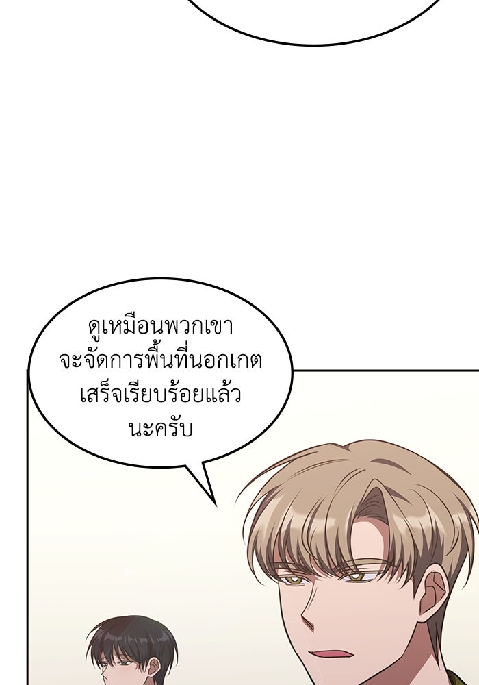 ฮีลเลอร์ตัวพ่อขอฟาดเรียบ - หน้า 85